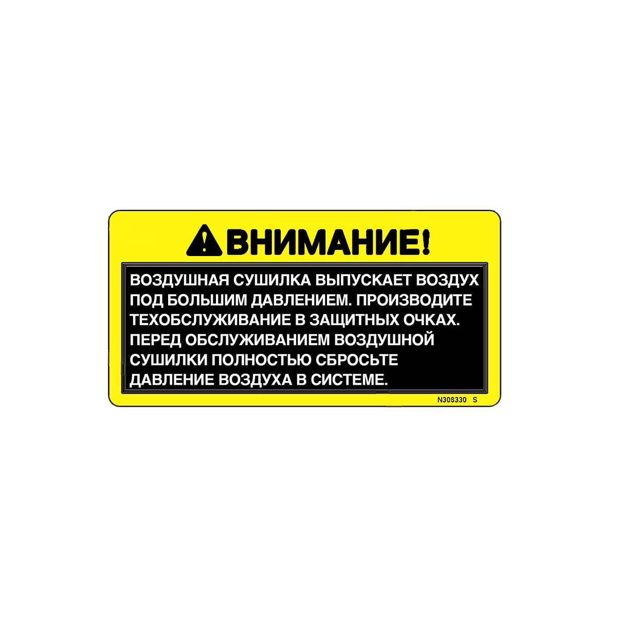 N308330: Fits John Deere N308330 Safety Air Dryer Label, Russian – Genuine OEM