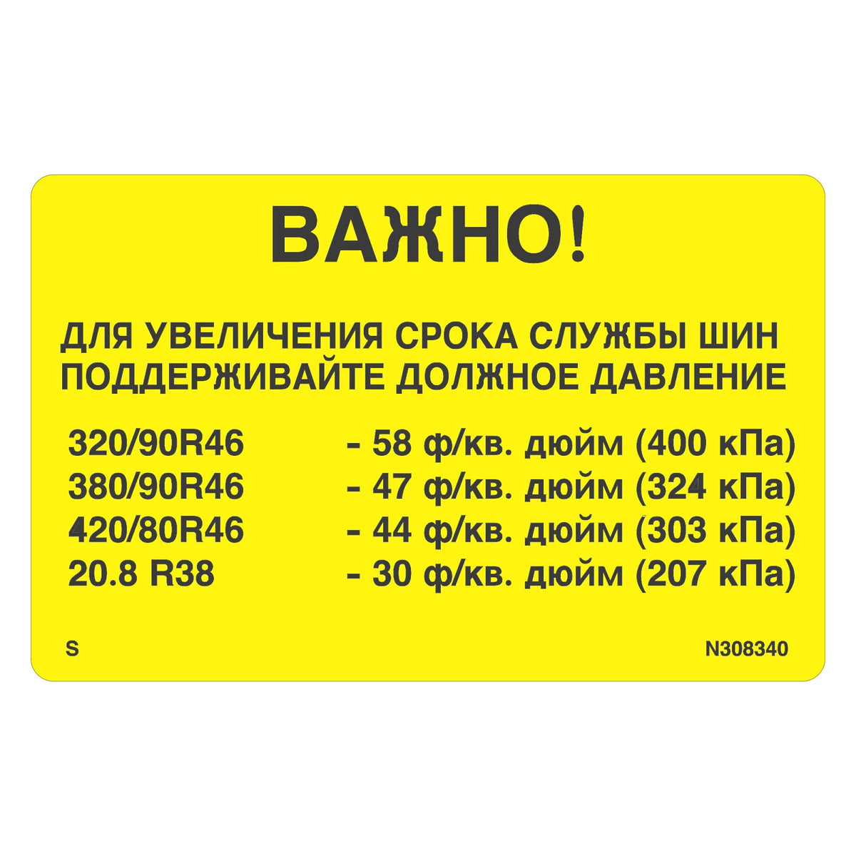 N308340: Fits John Deere N308340 Tire Pressure Label, Russian – Genuine OEM