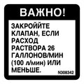 N308342: Fits John Deere N308342 Solution Flow Label, Russian – Genuine OEM