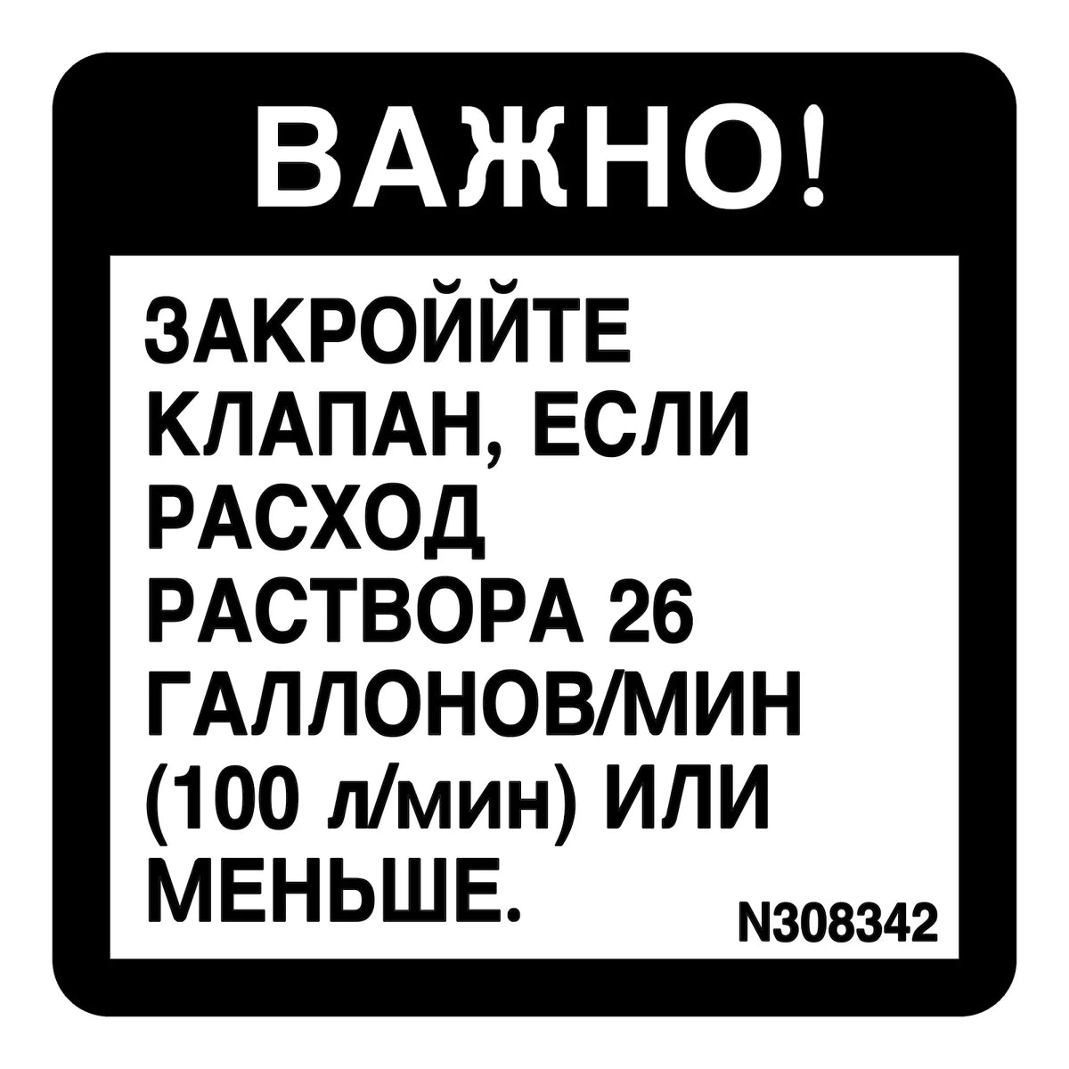N308342: Fits John Deere N308342 Solution Flow Label, Russian – Genuine OEM