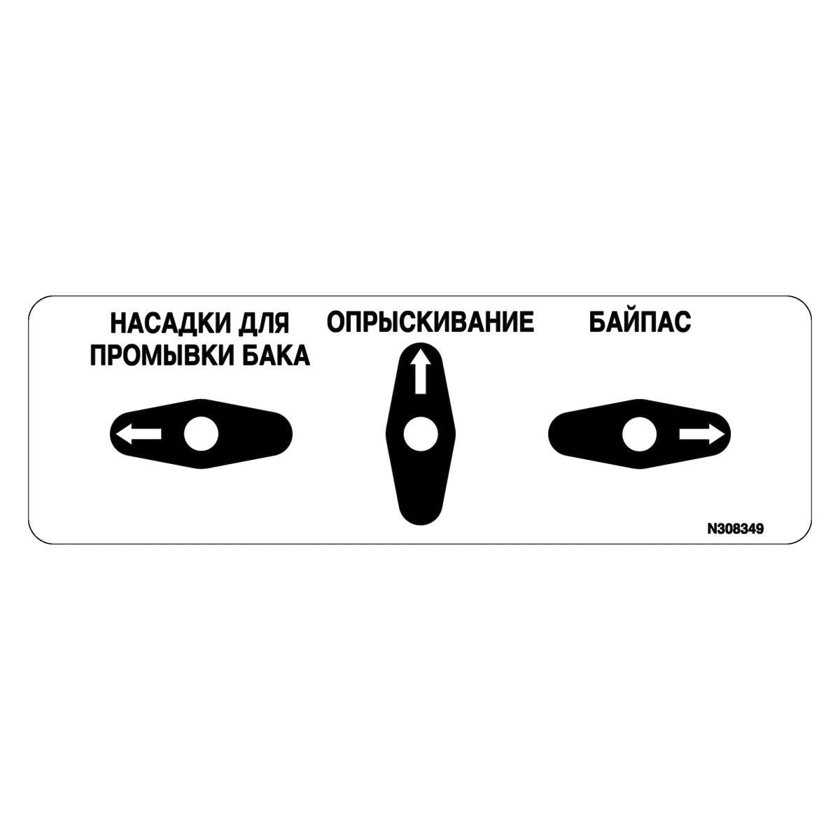 N308349: Fits John Deere N308349 Pressure Control Valve Label, Russian – Genuine OEM