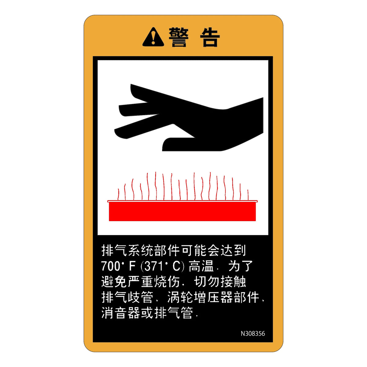 N308356: Fits John Deere N308356 Exhaust Heat Warning Decal, Chinese – Genuine OEM