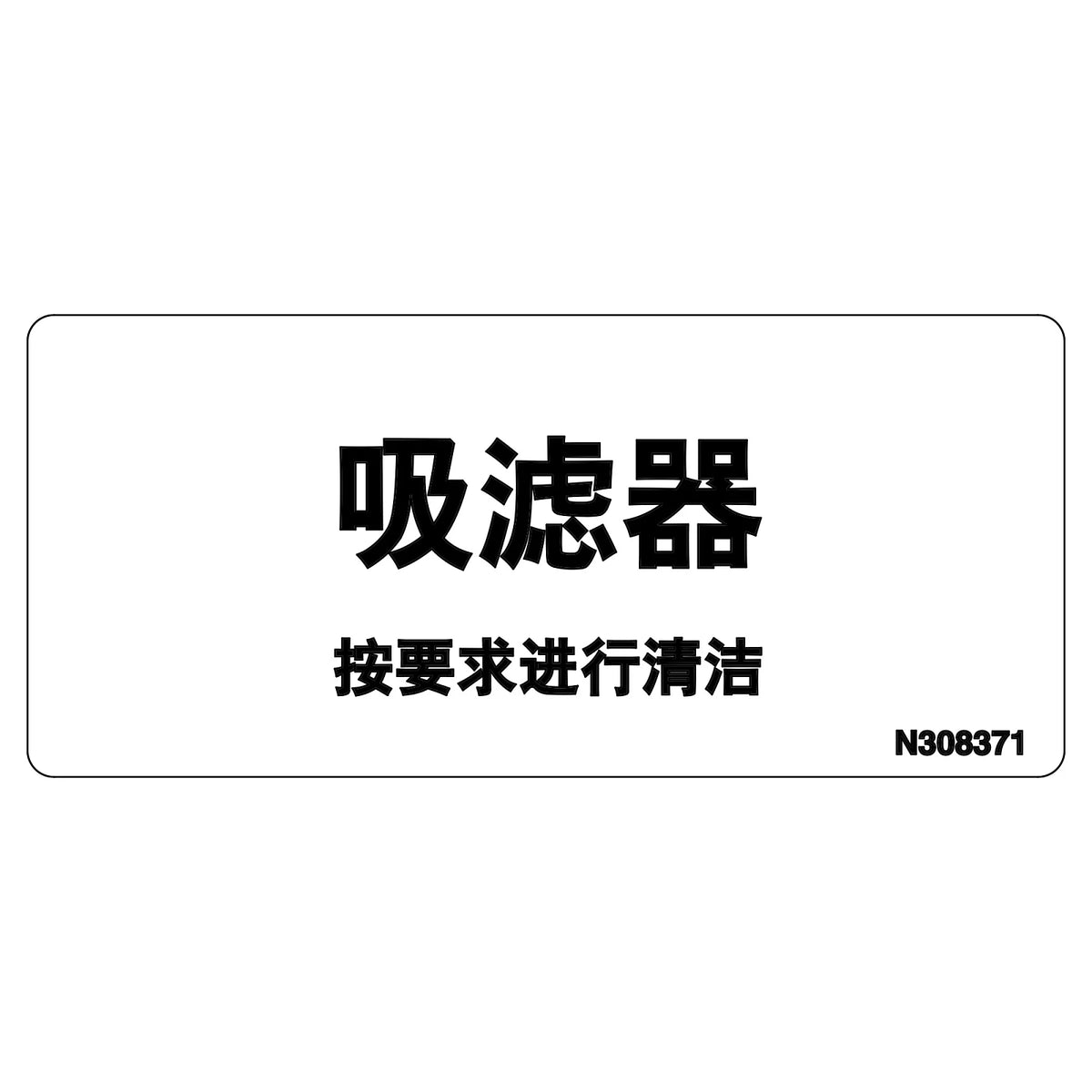 N308371: Fits John Deere N308371 Suction Strainer Label, Chinese – Genuine OEM
