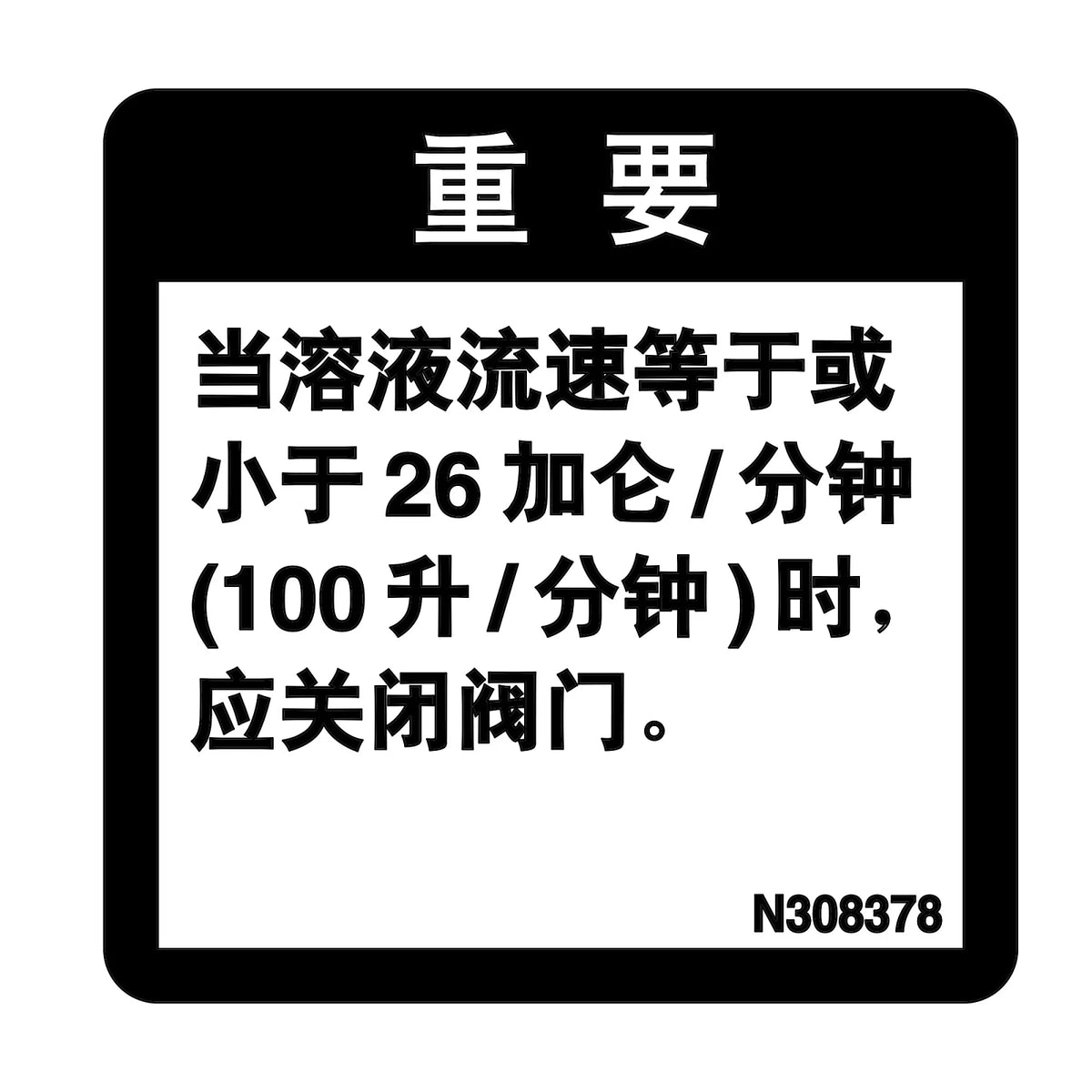 N308378: Fits John Deere N308378 Solution Flow Label, Chinese – Genuine OEM