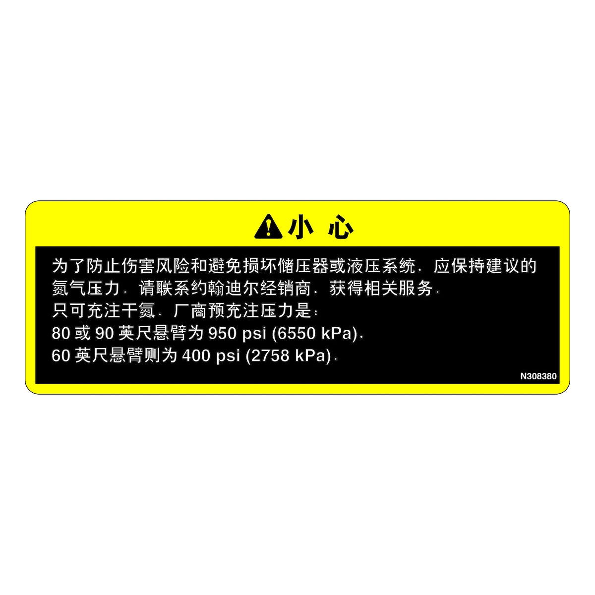 N308380: Fits John Deere N308380 Safety Sign, Caution, Chinese – Genuine OEM