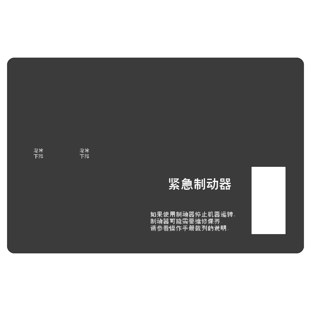 N308381: Fits John Deere N308381 Rear Panel Label, Chinese – Genuine OEM