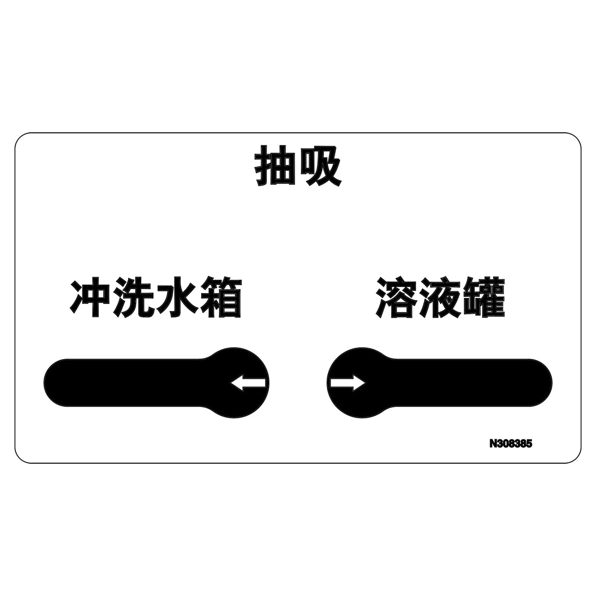 N308385: Fits John Deere N308385 Suction Control Valve Label, Chinese – Genuine OEM
